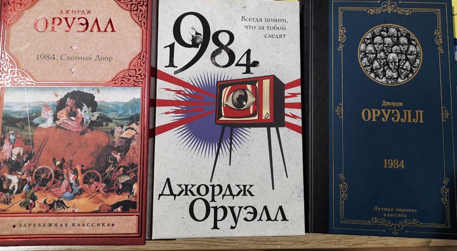 Orwell's '1984' Named Most-Stolen Book in Russia in 2023 - The Moscow Times